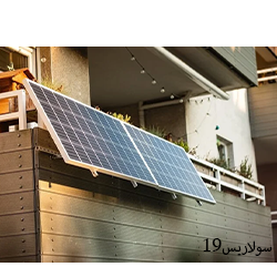 احداث نیروگاه خورشیدی خانگی